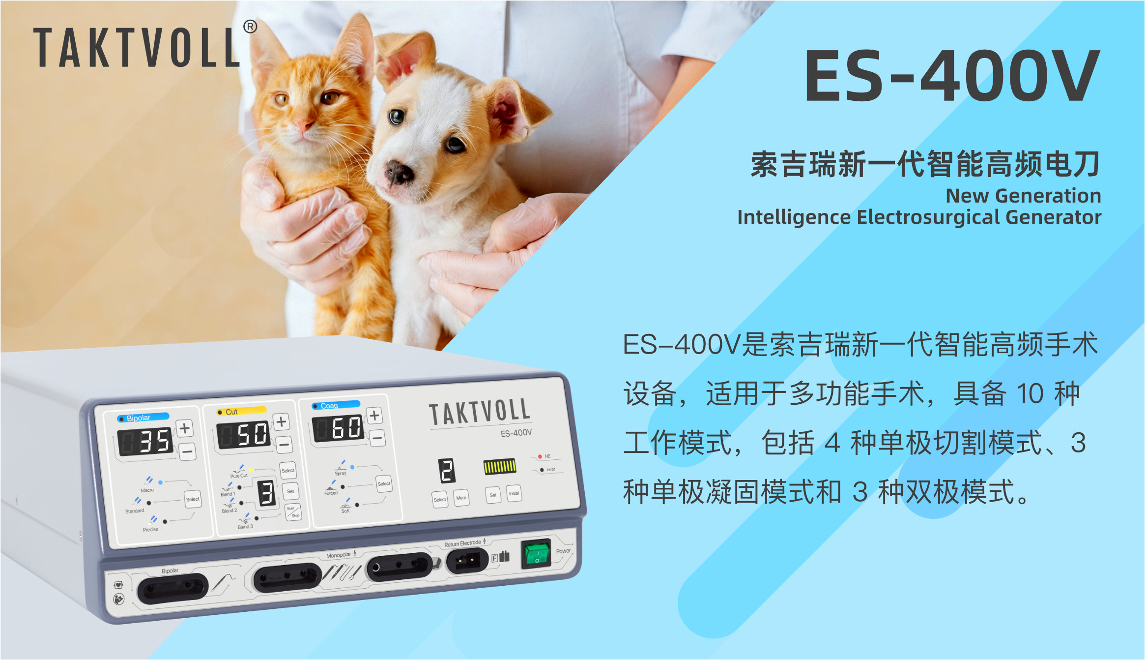 ES-400V 多功能高频电刀