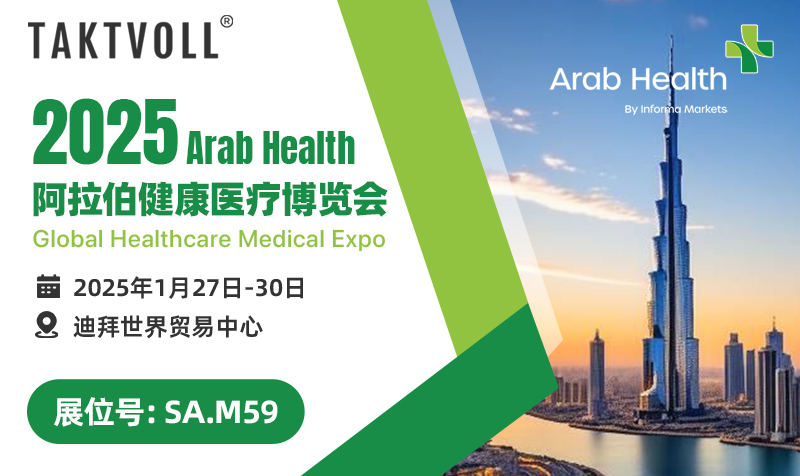 与918博天堂相约迪拜，共襄2025年Arab Health盛会